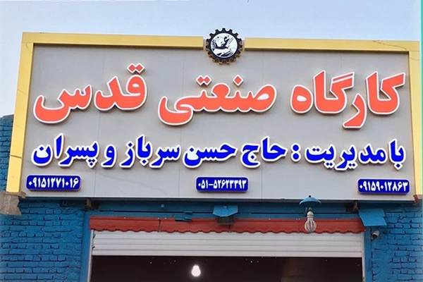 سفارش تابلو کامپوزیت در مشهد
